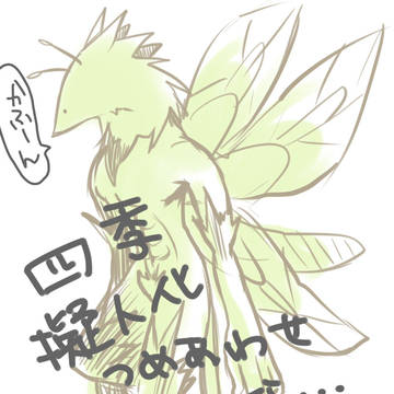 【創作】四季擬人化