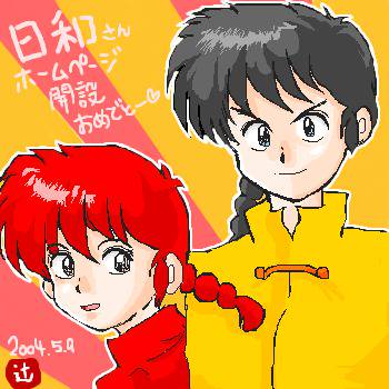 日和さんおめでとー