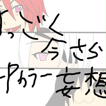 【ＰＳＩアフター】凄く今更なうちの子２Ｐカラー設定