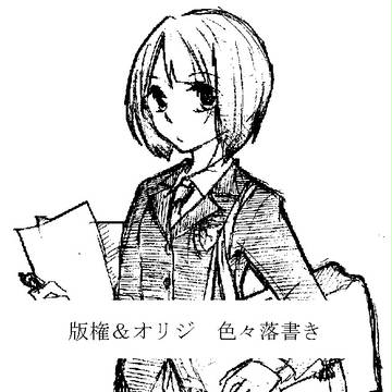 【ジャンルごちゃまぜ】らくがき