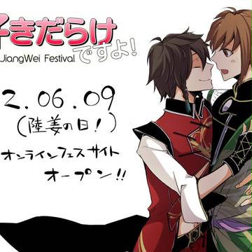 【三国無双】陸姜オンラインフェス!【陸遜×姜維】