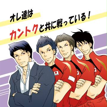 【男バレ】オレ達はカントクと共に戦っている！【'07全日本】