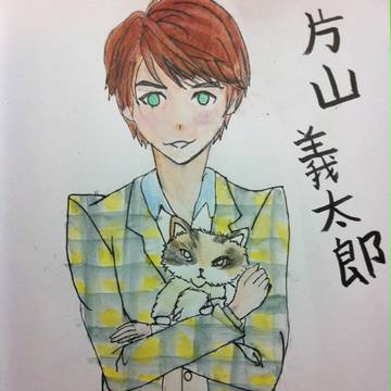 片山でございやす!