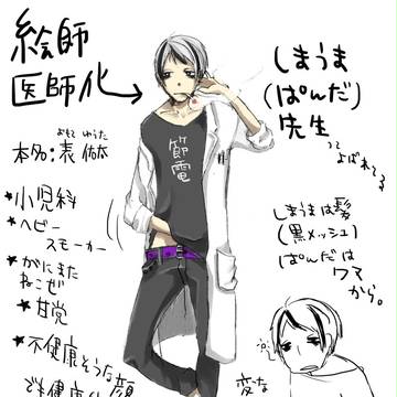 【絵師医師化】※これでも小児科