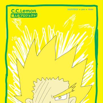 C.C.レモン擬人化イラコン２