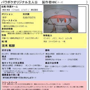 【パワポケ表サクオリ主】一途な野球バカ