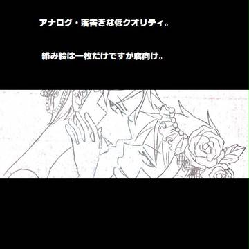 【一部腐向け】落書き詰め