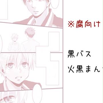 【腐向け】桐皇戦後のはなし【黒バス】