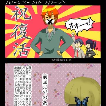 【リア捕】復活した【交流】
