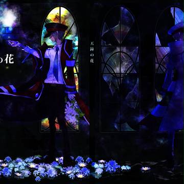 【CC大阪】天鐘の花【表紙描かせていただきました！】