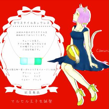 【ぴくネコ2】参加します【王子生誕祭】