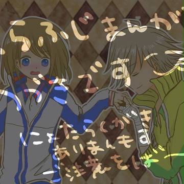 文化祭　つづき【蔵不二】