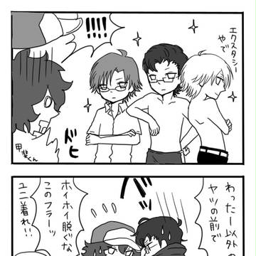 【甲斐木手】必死