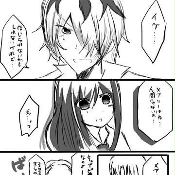 メアリーの正体