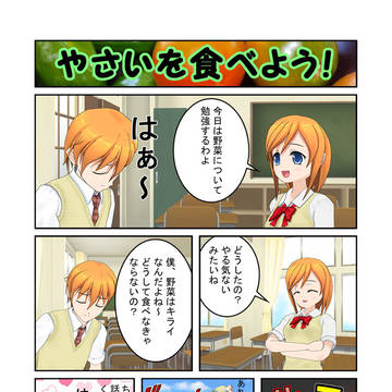 やさいを食べよう！