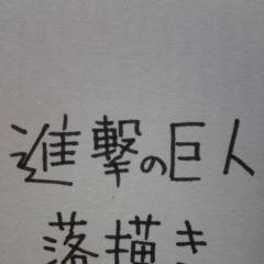 落描き詰め合わせ(´｀@)