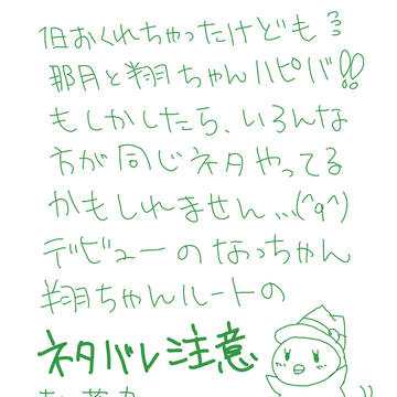 【うたぷり】那月と翔の誕生日祝い【漫画】