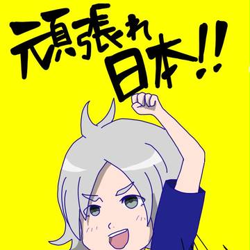 バモニッポン！
