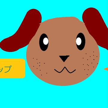 妹が描いた犬の絵