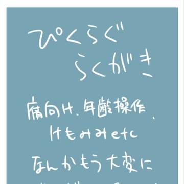 【ぴくらぐ:アフター】詰め【らくがき】