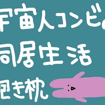 同居生活2【腐?】