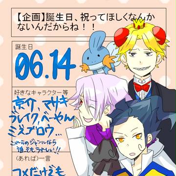 誕生日なのです！