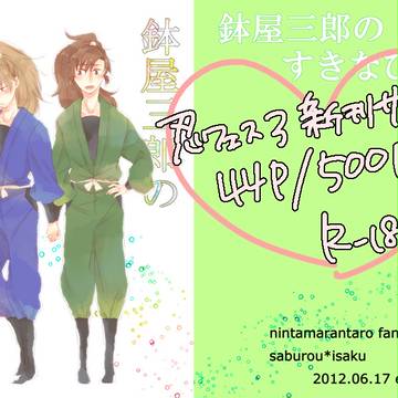 忍フェス3新刊サンプル