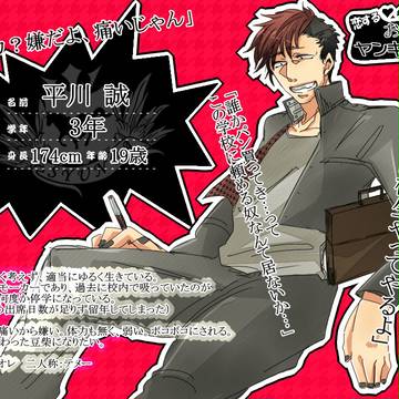【PKOY】平川　誠【キャラシ】