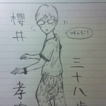さくらいたん