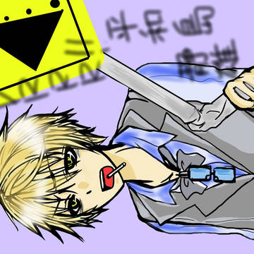 平和島さん←