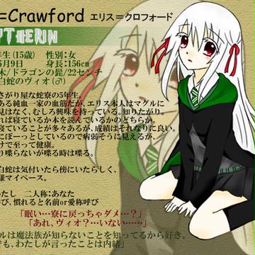 【ぴくホグ】エリス＝クロフォード【蛇寮】*再投稿