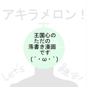 らくがき
