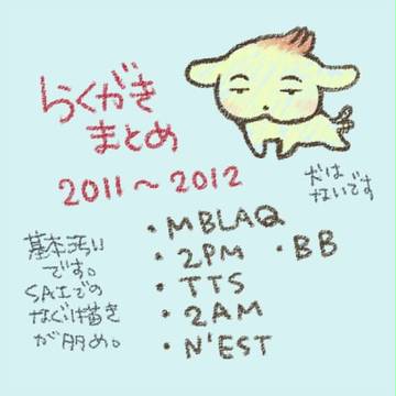 らくがきまとめ