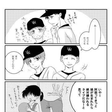 このくらい黒い方が栄口は良い。
