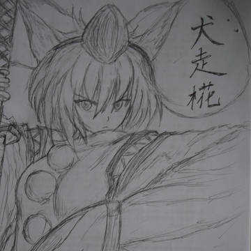 犬走椛