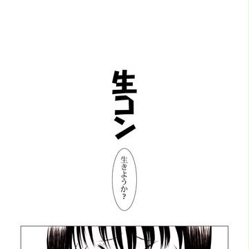 60コママンガ