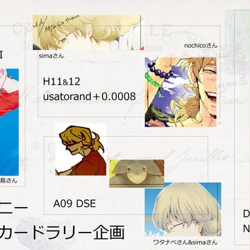 放浪バニーポストカードラリー参加のお知らせ