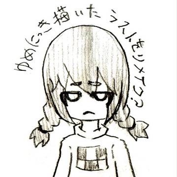 授業中の落書き