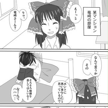 【ゆく妖】竜霊休日妄想