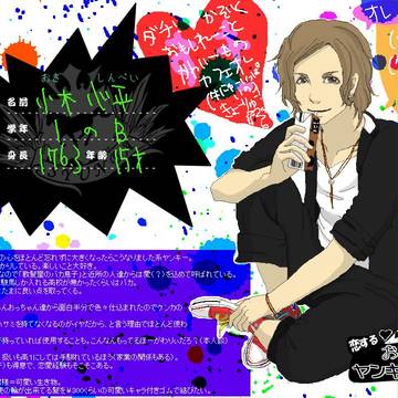 【PKOY】小木　心平【キャラシ】