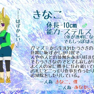【小人村】きなこ【住民票】