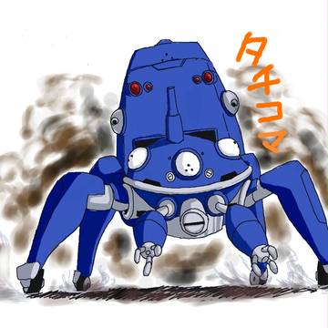 タチコマ