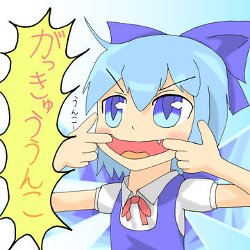 がっきゅう