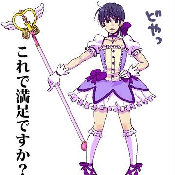 ☆ﾟ+.魔法少年みろく+.☆