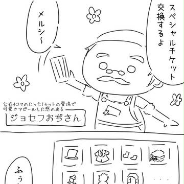 ピグライフと私～チケット編～