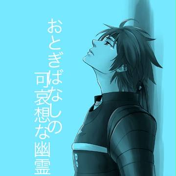 恐惶謹言十二鼓の新刊的なもの
