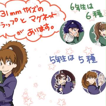 忍FES.3　配布物