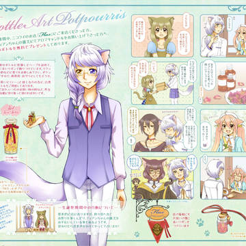 【ぴくネコ2】ポプリボトルをプレゼントします【王子生誕祭】