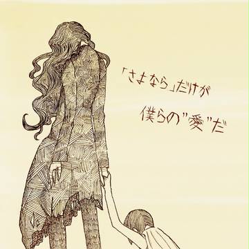 愛してるよ、