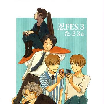 【忍FES.3】無配ペラペラ本
